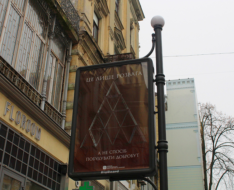 Перша соціальна реклама про свідомий гемблінг вже з’явилась на вулицях Києва