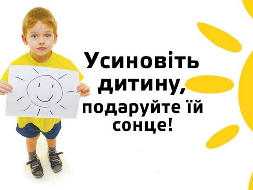 День усиновлення, дитячі будинки, Олена Уральова
