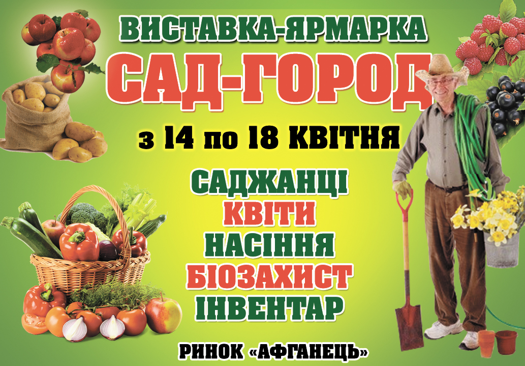 Виставка Сад-город