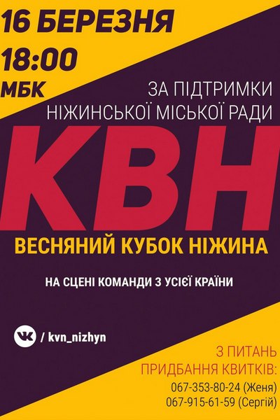 КВН