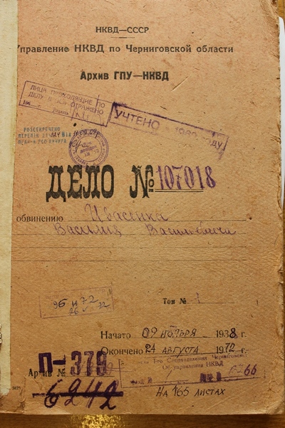 Советское архивное дело. Архив НКВД. Архивные документы НКВД. Дело НКВД. Секретные документы НКВД.