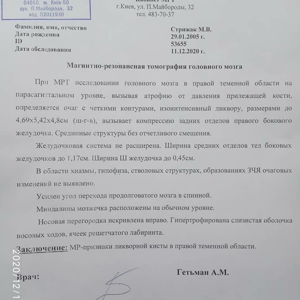 Максим Стрижак, кіста головного мозку, кошти, лікування