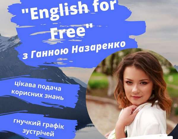 англійська мова, проект, безкоштовно, молодь