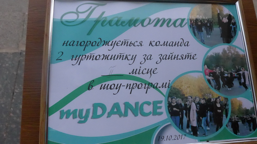 Майданс, НДУ, танці, myDANCE