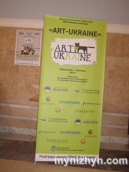 «ART-UKRAINE» – 2017” 