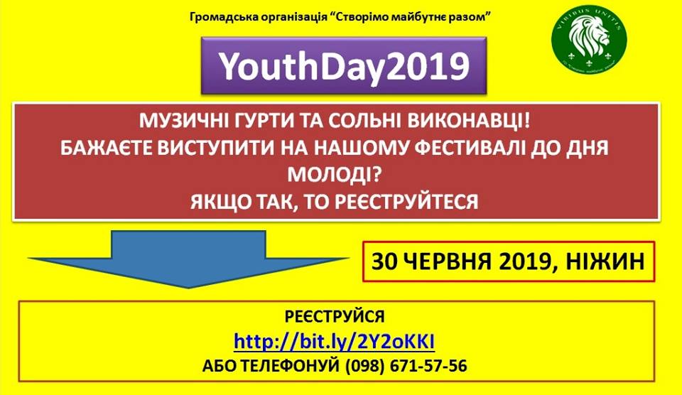 фестиваль, День молоді
