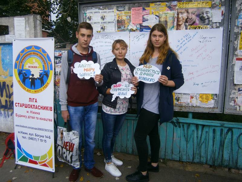 Ліга старшокласників, День миру, БДЮ, флешмоб, акція, 