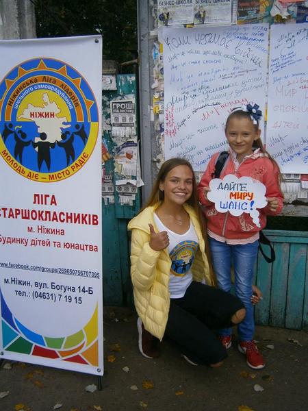 Ліга старшокласників, День миру, БДЮ, флешмоб, акція, 