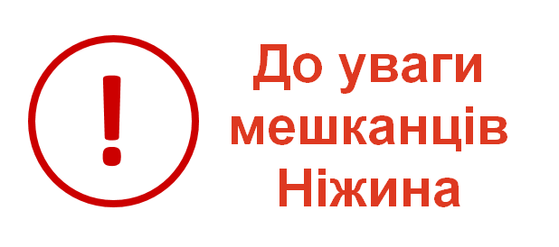 Ніжин, маршрути, автобуси