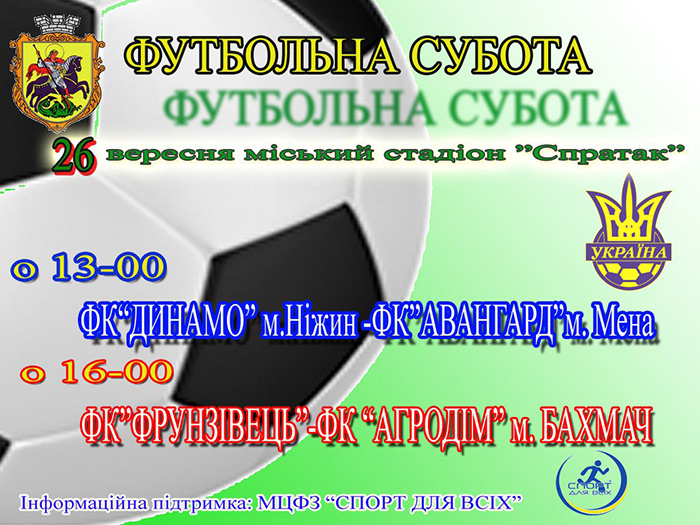 Чемпіонат чернігівської області з футболу 