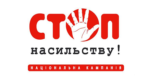 Чернігівської ОДА, Чернігівщина, 16 днів проти насильства