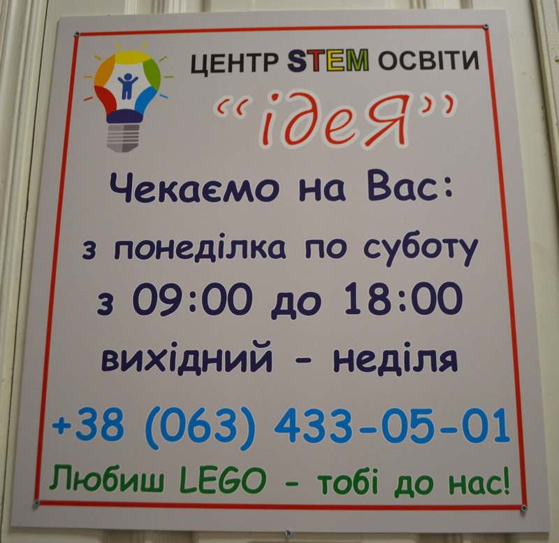Центр STEM освіти «ідеЯ», LEGO-конструювання, робототехніка, розвиток, ментаніум