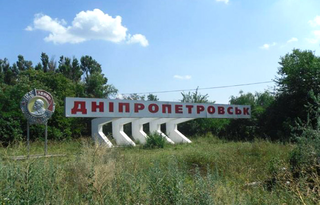 Дніпропетровськ знак, дніпропетровськ ніжин, до дніпропетровська з ніжина, перейменування