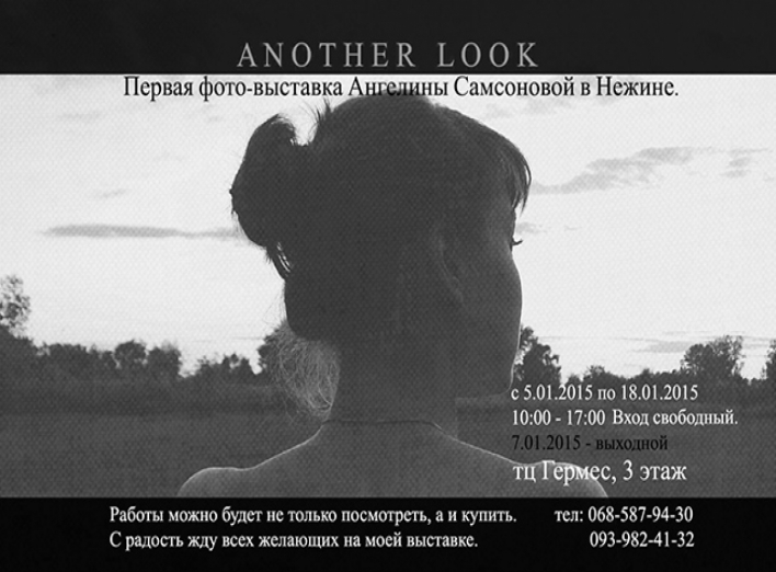 Фотовиставка "Another look" Ангеліни Самсонової 