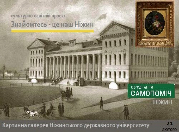 Екскурсію до картинної галереї відвідало майже півсотні ніжинців