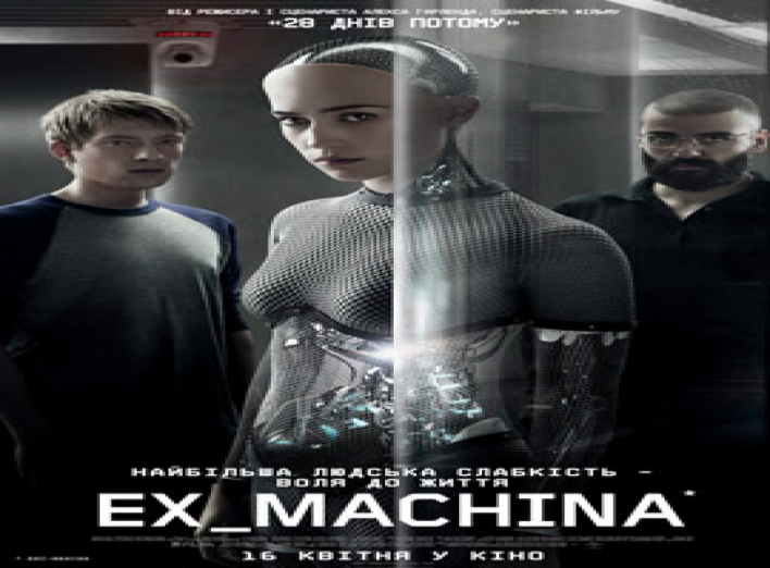 Ex Machina 