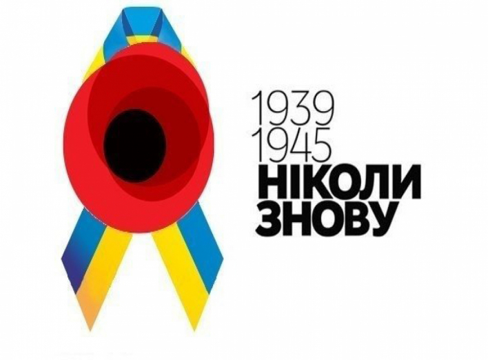 Україна відзначає День пам'яті та примирення: чому 8 травня та що означає червоний мак