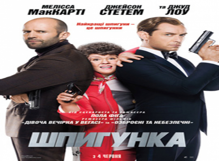 Шпигунка