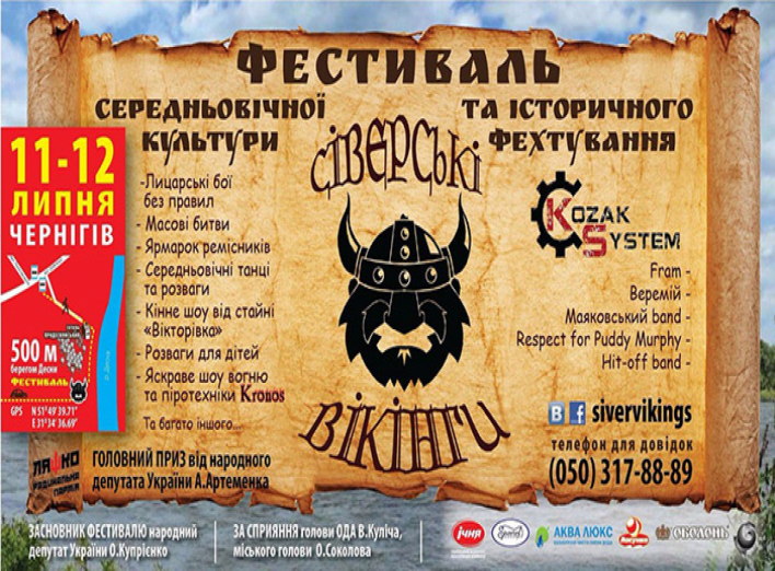У Чернігові відбудеться  фестиваль середньовічної культури "Сіверські Вікінги"