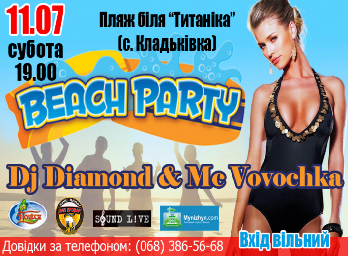 "Beach party" у Кладьківці 