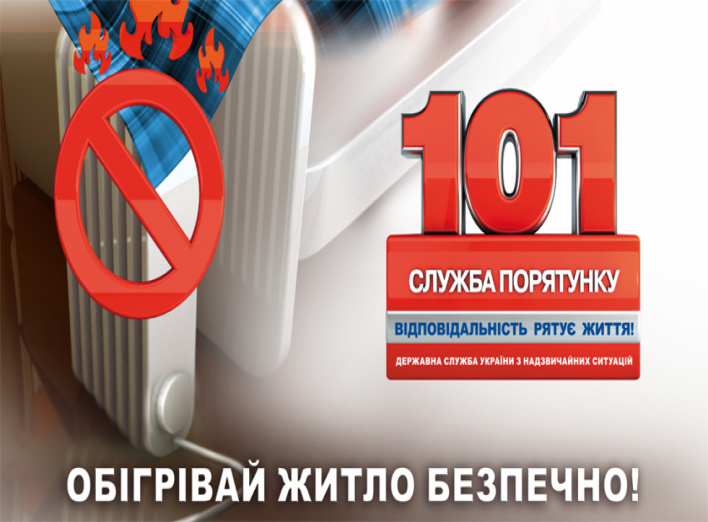 На Чернігівщині зросла кількість пожеж через порушення правил безпеки при користуванні приладами опалення