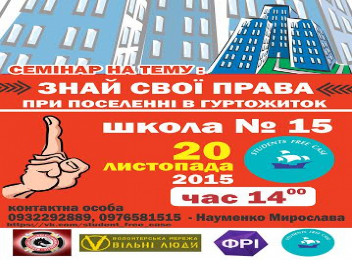 Як студенту правильно поселитися до гуртожитку