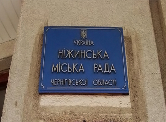 Опубліковано проект регламенту роботи Ніжинської міської ради VII скликання