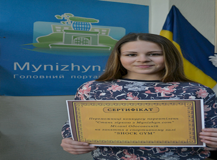 Переможниця конкурсу "Стань зіркою з Mynizhyn.com" отримала головний приз