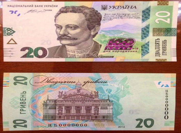 НБУ випустив пам’ятні 20 гривень до 160-річчя Івана Франка