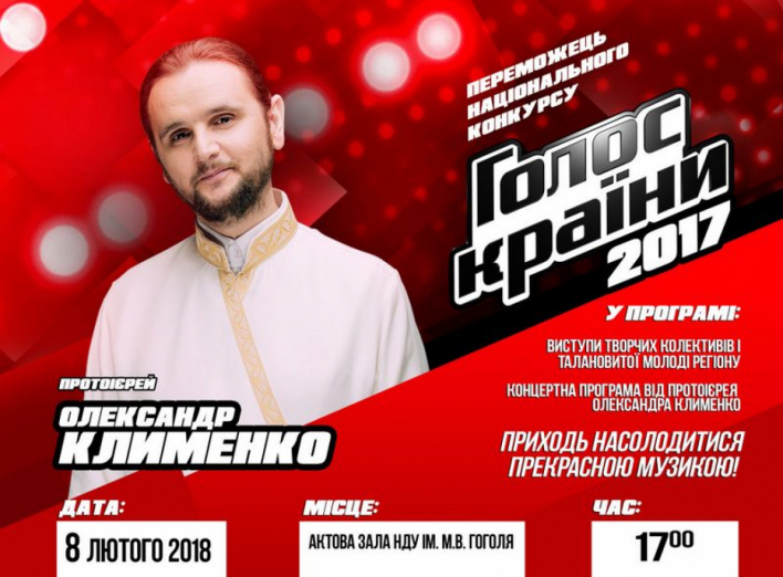 НДУ відмінив благодійний концерт протоієрея Олександра Клименка 