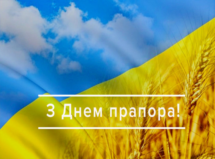 Сьогодні День Державного Прапора України: історія свята