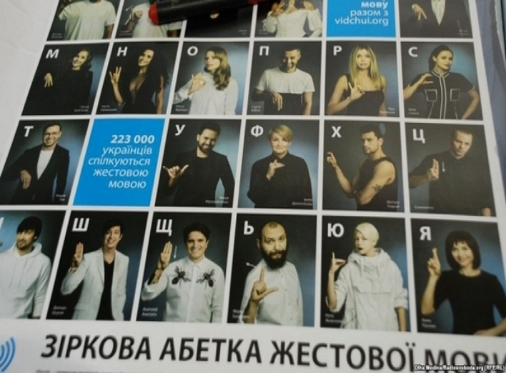 В кожній українській школі з'явиться "зіркова" абетка з мовою жестів. Відео