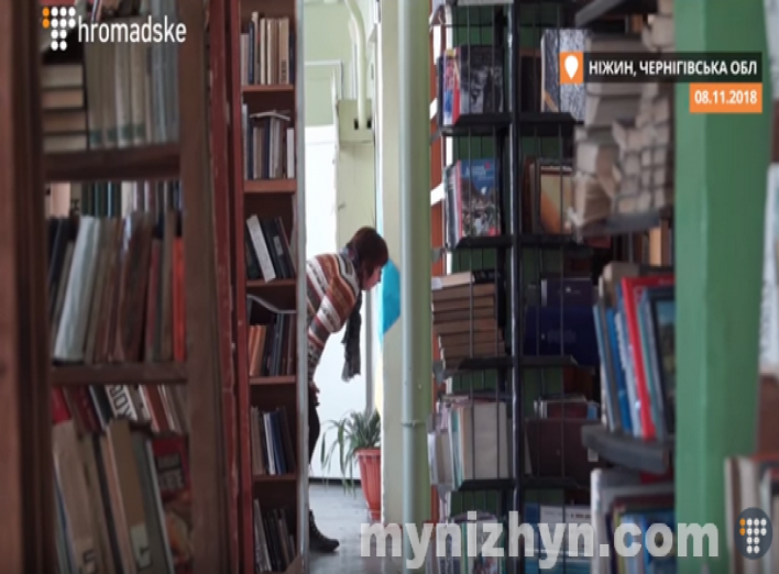 Ніжинська центральна бібліотека чекає на нові книги: сюжет "Громадського" 