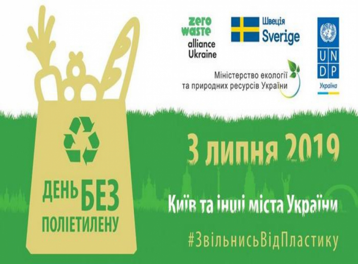 Долучайся до загальноукраїнської акції «День без поліетилену»