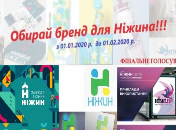 Розпочалось фінальне голосування за бренд для Ніжина: долучайтесь!