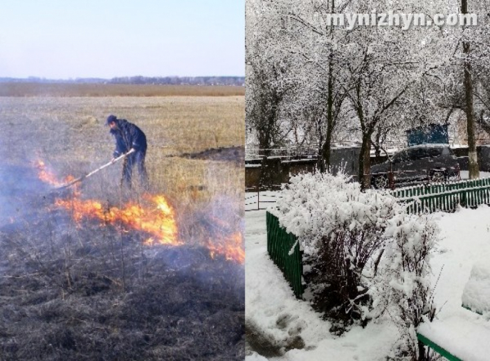 На вихідних хтось палив траву, а сьогодні відкидаємо сніг