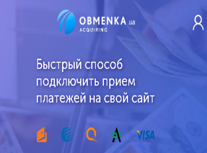 Эквайринг от Obmenka.ua: преимущества системы, удобный функционал