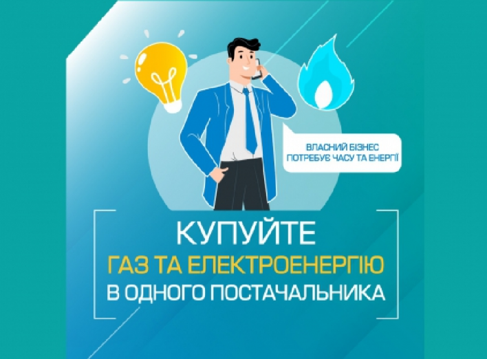 «Чернігівгаз Збут» нарощує обсяги постачання електроенергії для бізнесу фото
