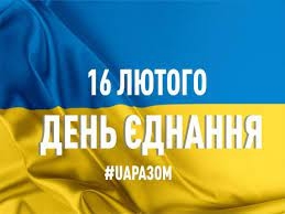 День єднання України 2022: Загальнонаціональний телемарафон фото