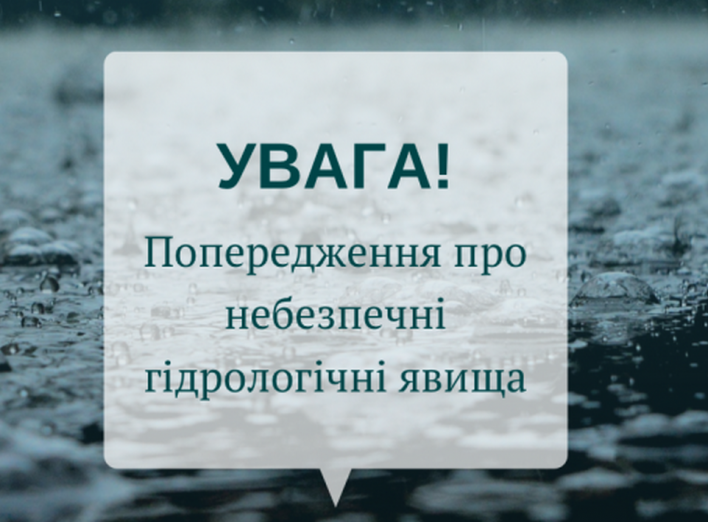 Жителів Чернігівщини попереджають про небезпечні гідрологічні явища: що відомо?  фото