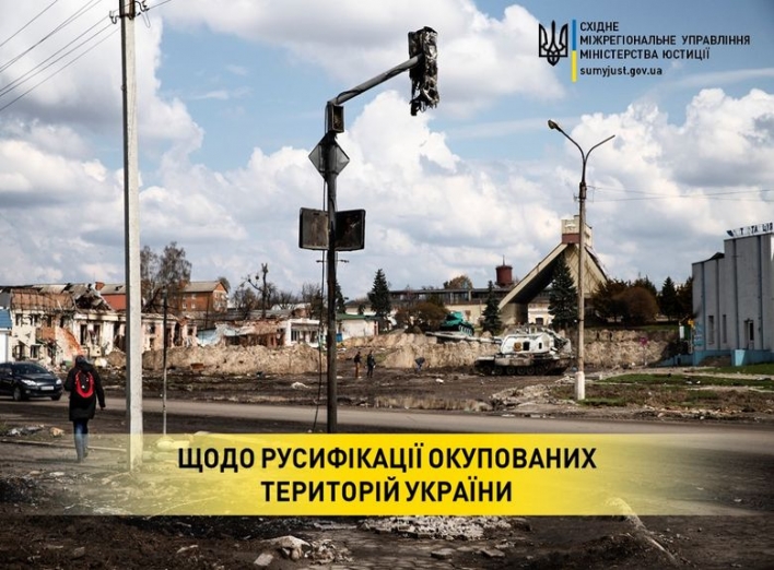 Щодо русифікації окупованих територій України фото