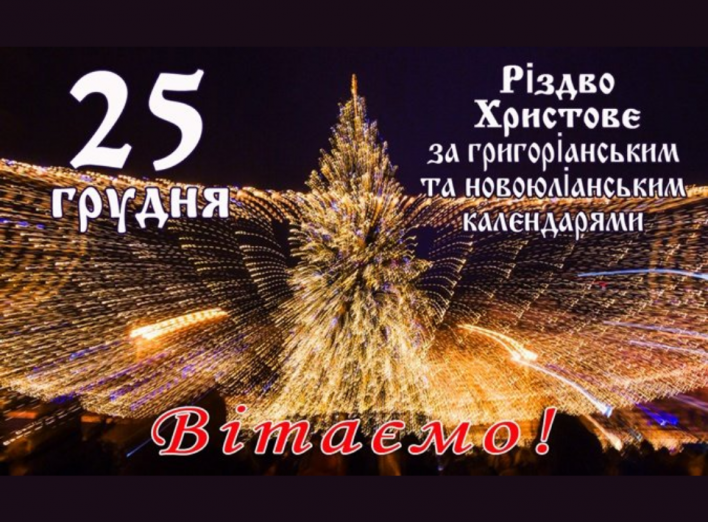 Різдво – 25 грудня, День захисників і захисниць України – 1 жовтня: подробиці фото