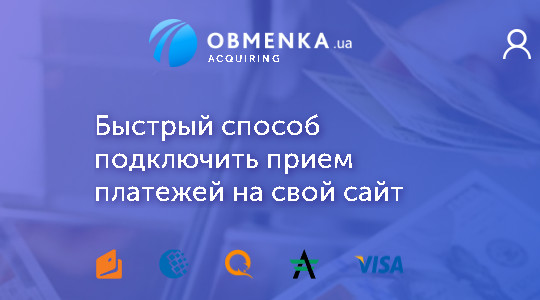 эквайринг acquiring.obmenka.ua