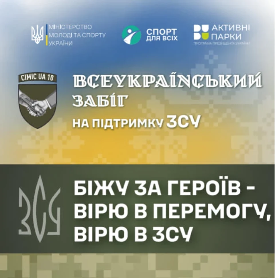 У Ніжині відбувся спортивний захід на підтримку ЗСУ фото №3