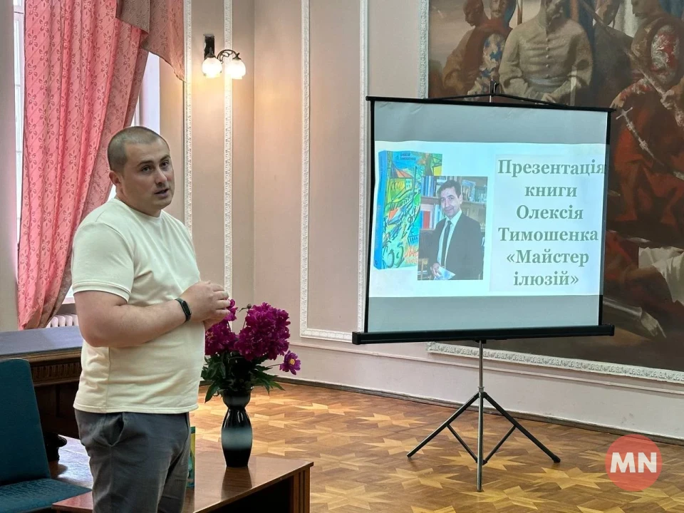 "Майстер ілюзій": у Ніжинському університеті Олексій Тимошенко презентував книгу фото №5