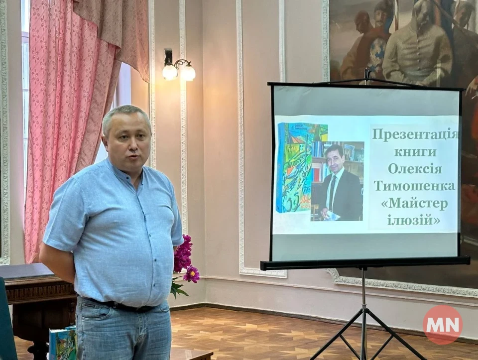 "Майстер ілюзій": у Ніжинському університеті Олексій Тимошенко презентував книгу фото №3