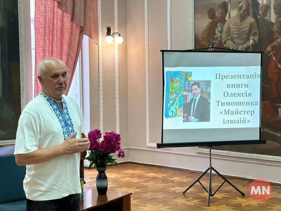"Майстер ілюзій": у Ніжинському університеті Олексій Тимошенко презентував книгу фото №2