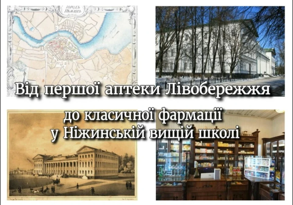 У Ніжині закривають історичну аптеку: що відомо фото №8
