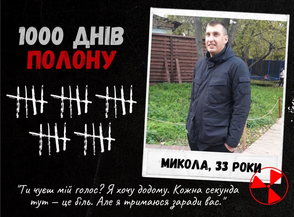 1000 днів полону: почуйте голоси Захисників ЧАЕС фото №25