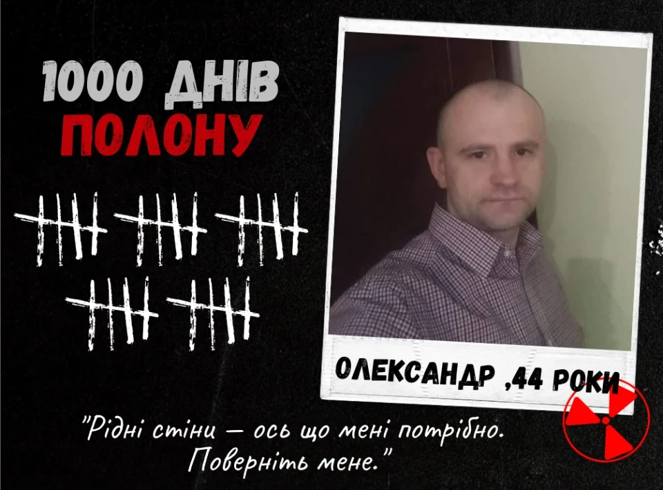 1000 днів полону: почуйте голоси Захисників ЧАЕС фото №27